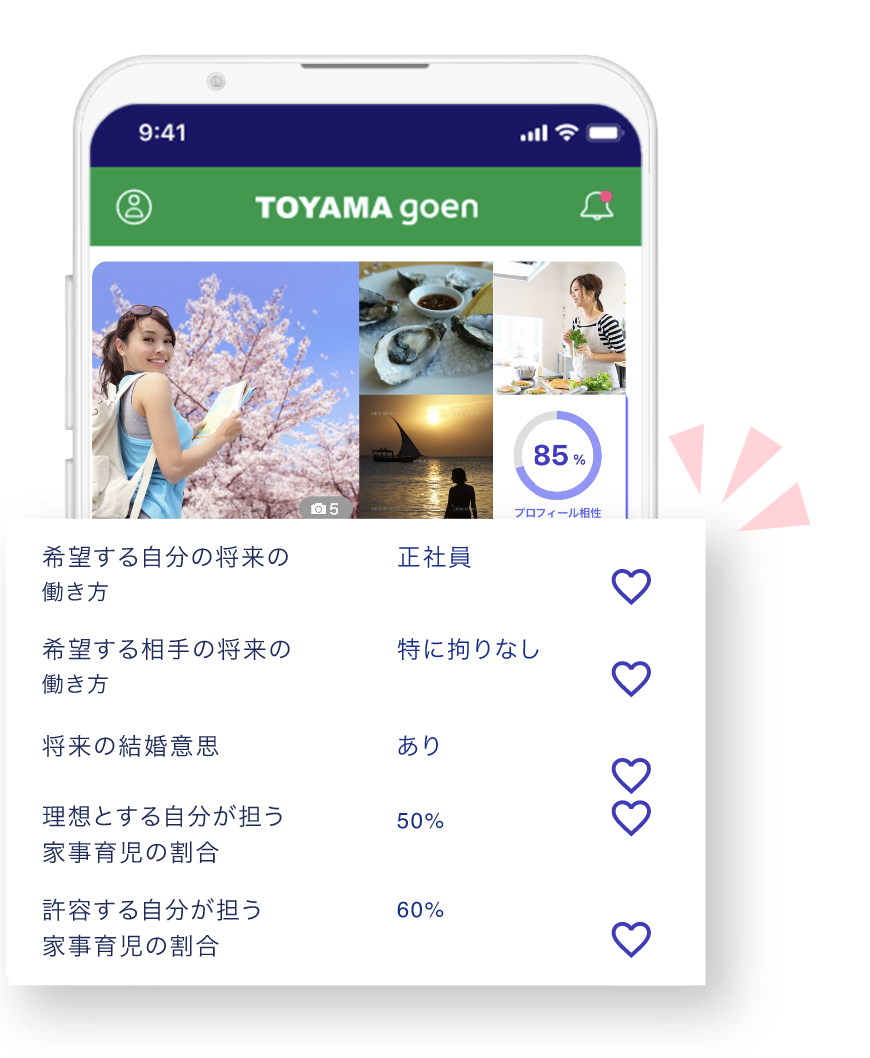 マッチング画面のスクリーンショット